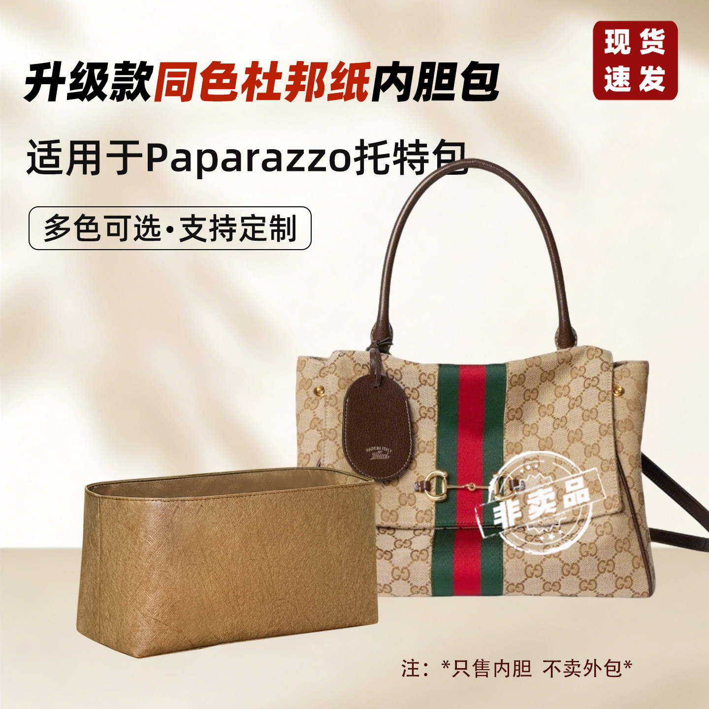 Paparazzo中号杜邦纸内胆包