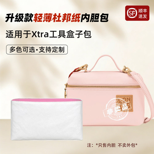 XTRAXS盒子包内胆包轻薄