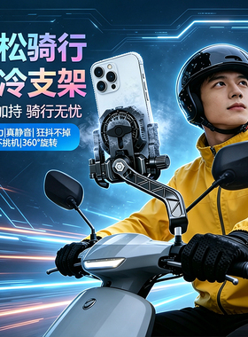 新款防水半导体制冷散热手机支架外卖快递骑行车载导航制冷支架