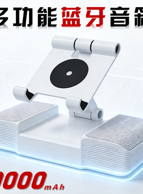 商务礼品蓝牙音响带K歌话筒手机支架充电宝10000毫安通用大容量