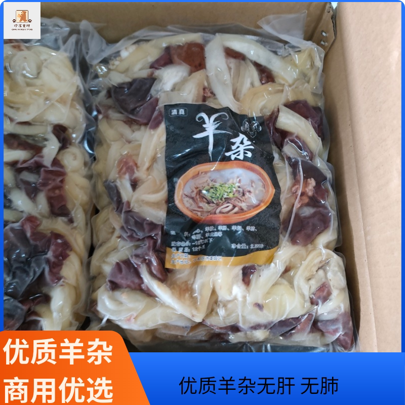 新鲜冷冻羊杂精选羊杂带心肺羊杂羊杂