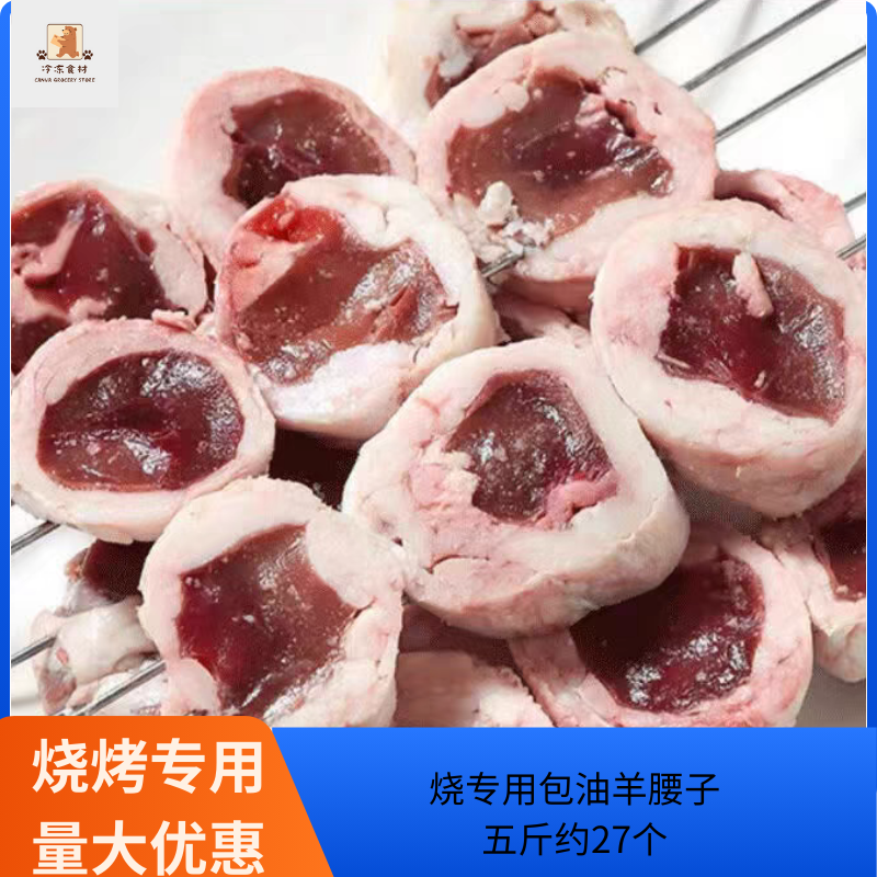 鲜冻包油羊腰子原油羊腰子 包油羊内腰 羊肾烧烤专用食材批发商用