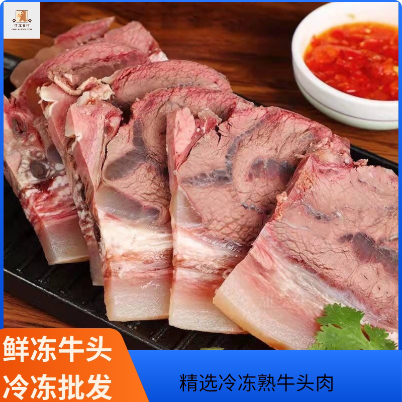 精选冷冻牛头肉去骨牛头肉带皮牛头肉八成熟牛头肉半成品商用批发图片