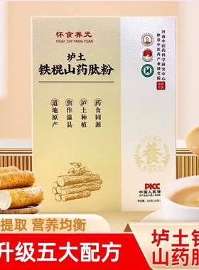 怀食养元河南焦作垆土铁棍山药肽粉新五大配方 健脾益胃 养护肠道
