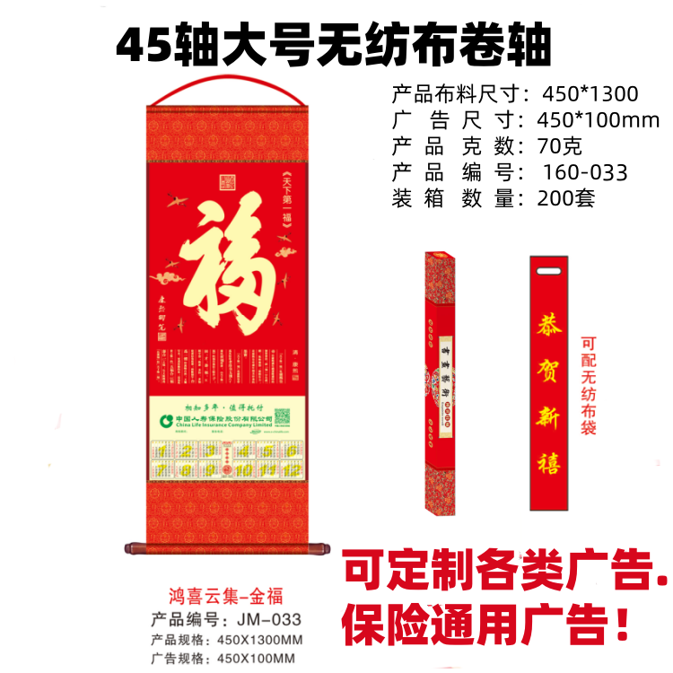 26年新春人寿大号无纺布挂幅挂轴卷轴挂历可定制广告各保险Logo