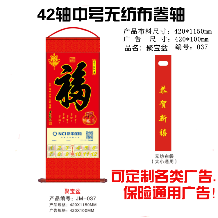 26年新春新华保险中号无纺布挂幅挂轴卷轴挂历可定制广告各Logo