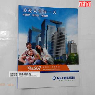 新华保险文件夹展业夹、人保、平安新华华夏保险质料文件夹