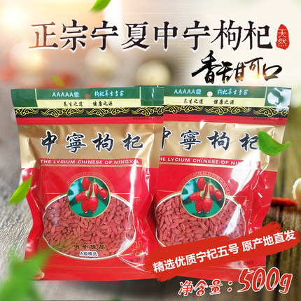 宁夏大颗粒枸杞500g散装枸杞中宁正宗枸杞茶特优级枸杞免洗小包装