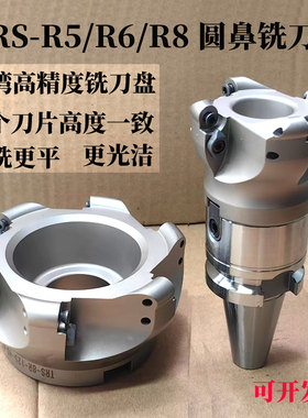 台湾TRS R5R6R8圆鼻铣刀盘加工中心飞刀盘RDMT10T3/1204/1604刀片