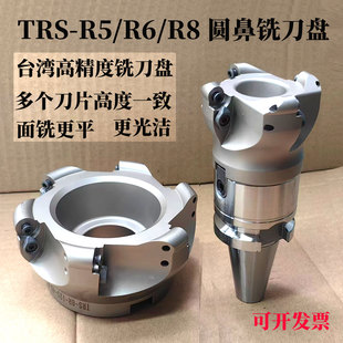台湾TRS R5R6R8圆鼻铣刀盘加工中心飞刀盘RDMT10T3/1204/1604刀片
