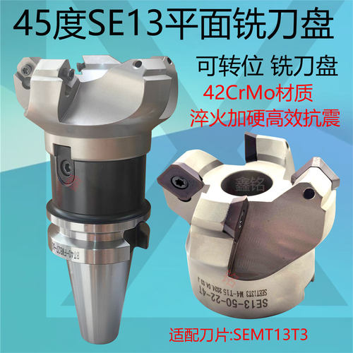 台湾45度面铣刀盘加工铜铁铝钢