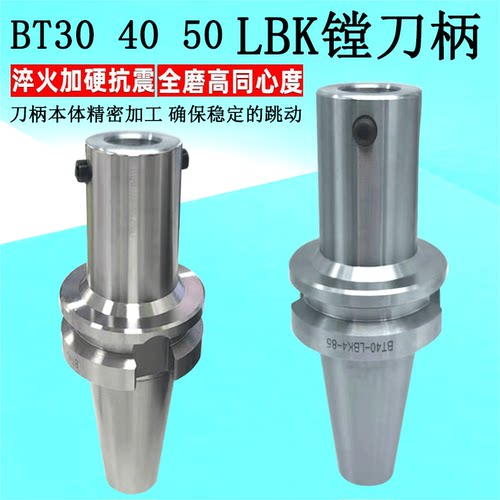 LBK镗刀柄BT加长精镗头粗镗刀柄