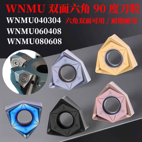 WNMU080608040304060408铣刀片