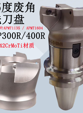 75度废角刀盘RAP300R50铣刀盘400R63/80面铣飞刀盘1135/1640刀片