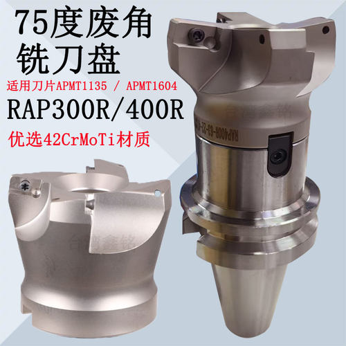 RAP300R/400R75度废角面铣飞刀盘