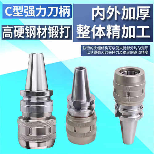 C20/C25/C32/C42强力夹头铣刀柄