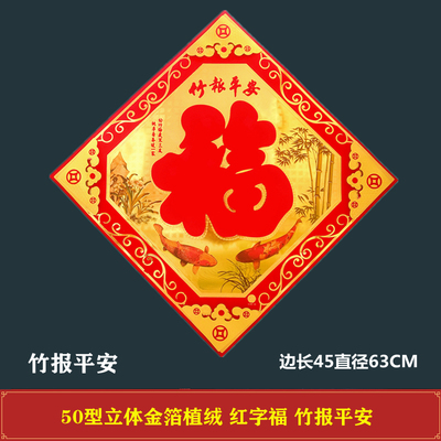 2026新年新款金箔立体植绒福字贴大门自粘防水窗花门贴画新年装饰