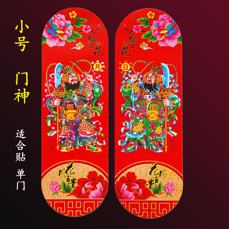 2026马年小号门神门贴单门镇宅秦叔宝尉迟恭守门神将新年装饰年画,节庆用品/礼品,门神,淘宝优惠券,粉丝福利购,淘宝优惠卷
