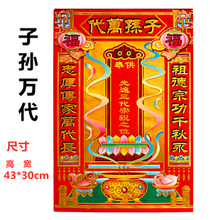 子孙万代供奉先人牌位先远三代宗亲中堂贴画祖宗画像春节天地年画