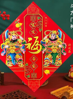 春节守门神贴单门自粘装饰画张飞新年防盗门斗方福字大门贴画年画