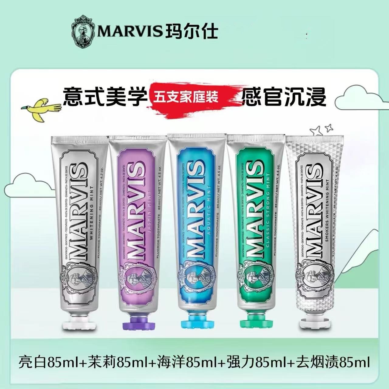 Marvis玛尔仕缤纷花园5支套装