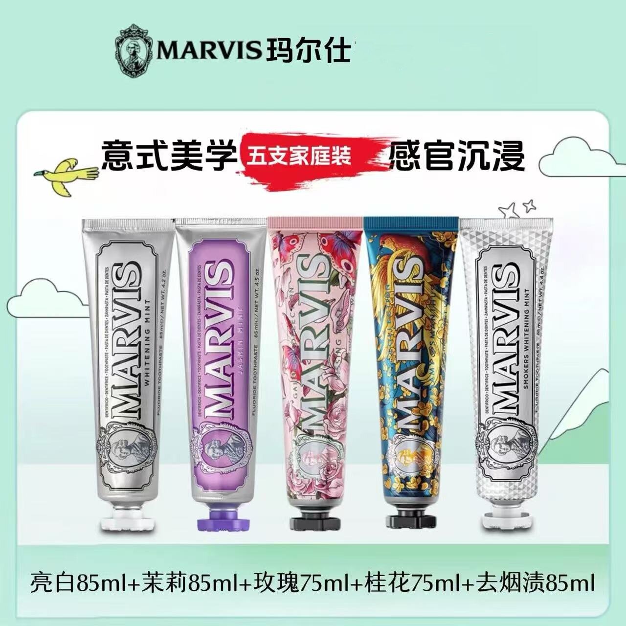 Marvis玛尔仕缤纷花园5支套装