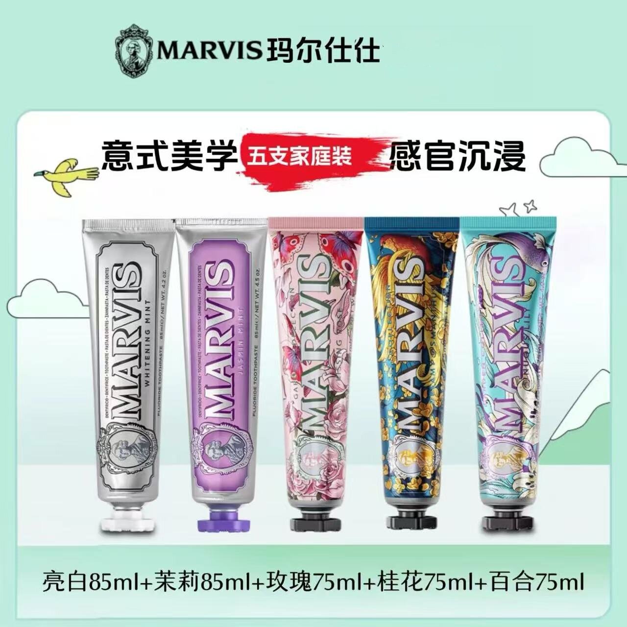 Marvis玛尔仕缤纷花园5支套装