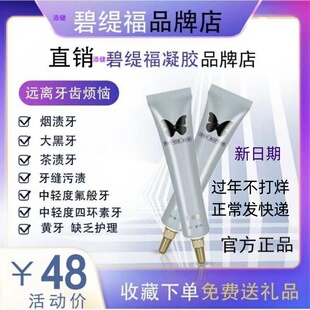 微商同款 添健碧缇福凝胶官方正品 美牙仪家用美白冷光仪亮白美白