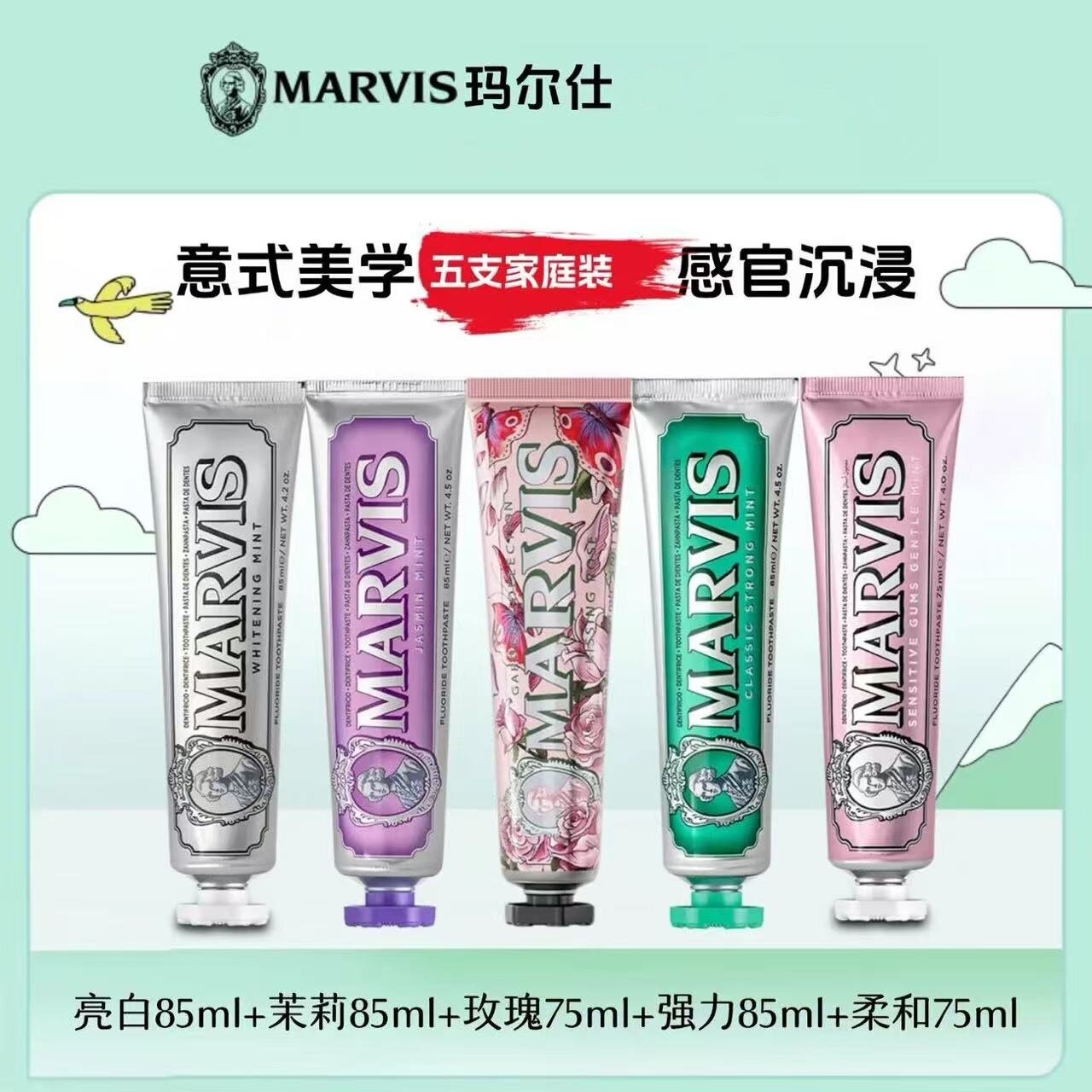 Marvis玛尔仕缤纷花园5支套装