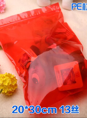 PE9号红色自封袋20*30*13丝加厚密封袋化工原料袋精品封口袋100个