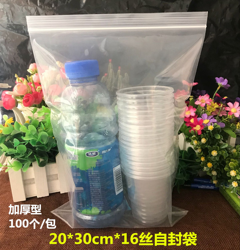 PE9号透明自封袋20*30*16丝加厚食品密封袋干果袋塑料包装袋100个