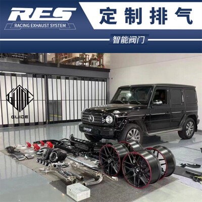 适用于奔驰W463 W464 G500 G65 G350D G550改装RES头中尾段排气管
