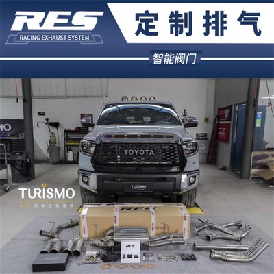 适用于丰田普拉多霸道/坦途改装RES头段中尾段阀门跑车音排气