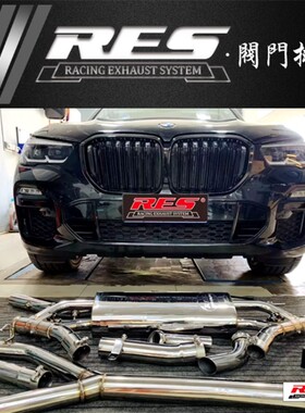 适用于20款G05宝马X5 国六改装RES头段中尾段阀门排气