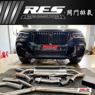 RES头段中尾段阀门排气 国六改装 适用于20款 G05宝马X5