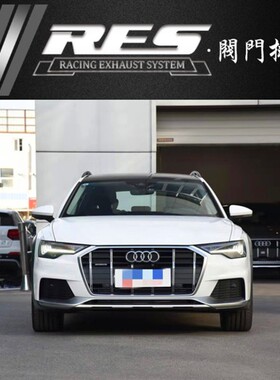 奥迪A6L C7/C8/allroad/avant改装RES