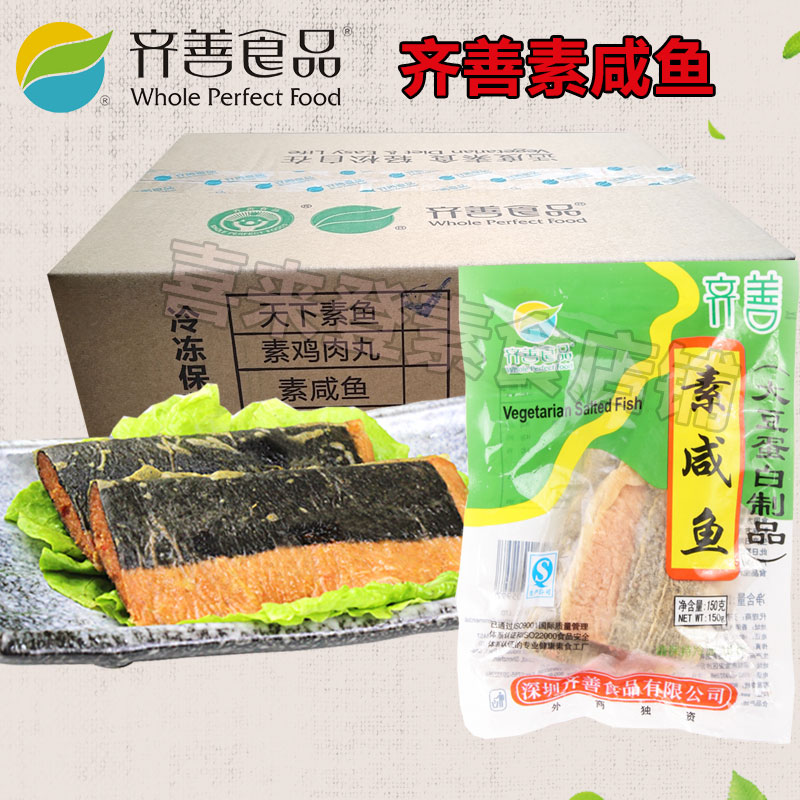 齐善食品素佛家素食仿荤纯素食品