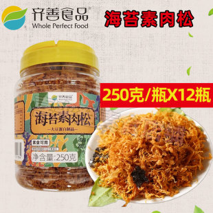 齐善素食 海苔素肉松250g 大豆蛋白制品素肉仿荤斋菜零食小吃特产