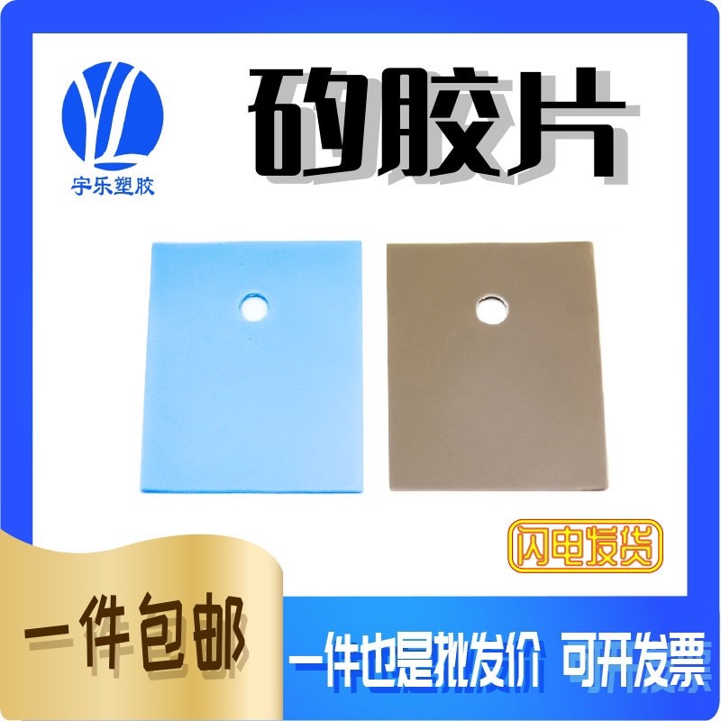 硅胶片TO-220散热片绝缘13*18