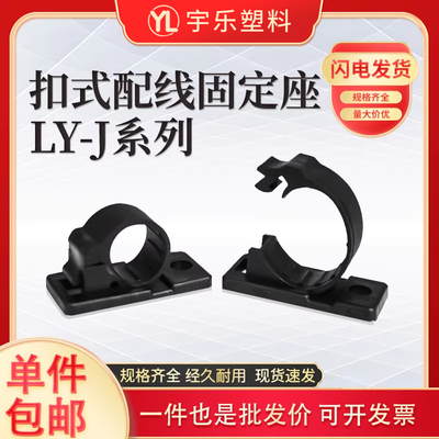 LY-4J~12J粘式配线固定座