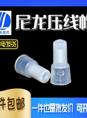 尼龙压线帽 尼龙闭路端子接线帽闭端端子CE-1X CE-2X CE-5X1000个