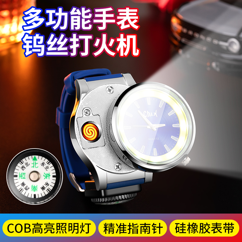 多功能户外手表usb时尚电子点烟器带迷你指南针cob随身灯防风手表