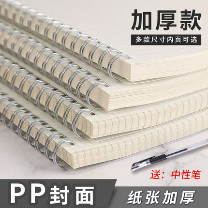 PP网格线圈本横线本B5高中大学生课堂笔记本考研方格本错题本