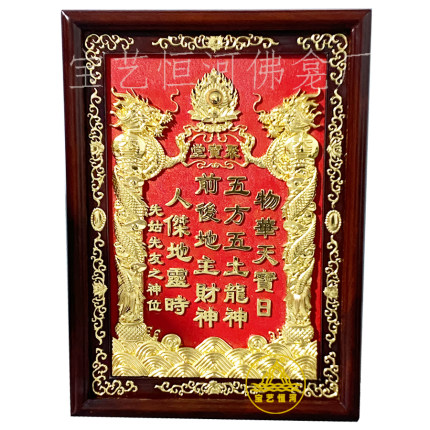 实木雕刻红底金字地主财神牌位聚宝堂神位牌地基主土地公神位定做