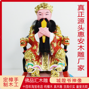 定制木雕神像城隍爷纯手工雕像惠安木雕供奉摆件香樟木雕整木雕刻