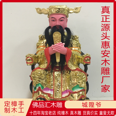 香樟木雕城隍爷纯手工雕刻