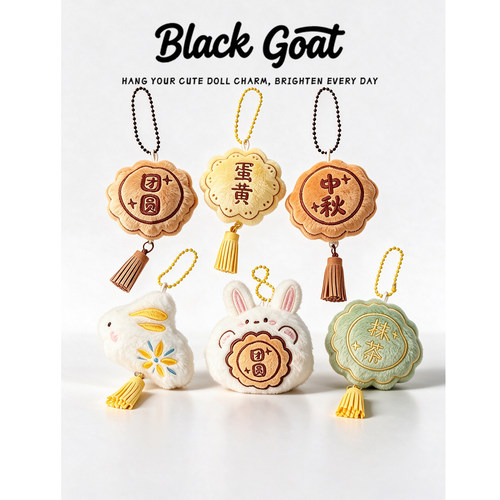 BlackGoat创意中秋节月饼挂件