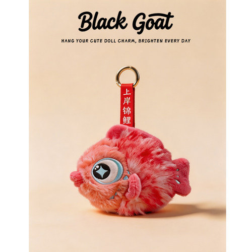 BlackGoat原创上岸锦鲤毛绒挂件