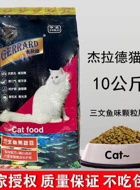 杰拉德猫粮三文鱼果蔬豆成幼全粮