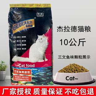 杰拉德猫粮10公斤三文鱼果蔬豆20斤全价全期通用型诺贝猫粮成幼猫
